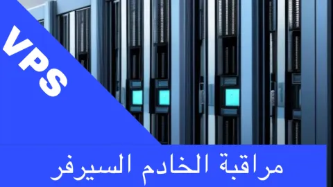مراق بن ة السيرفر