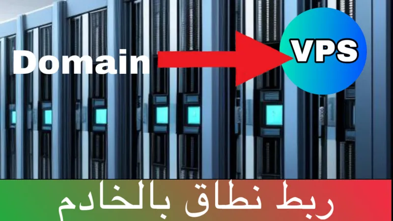 ربط النطاق